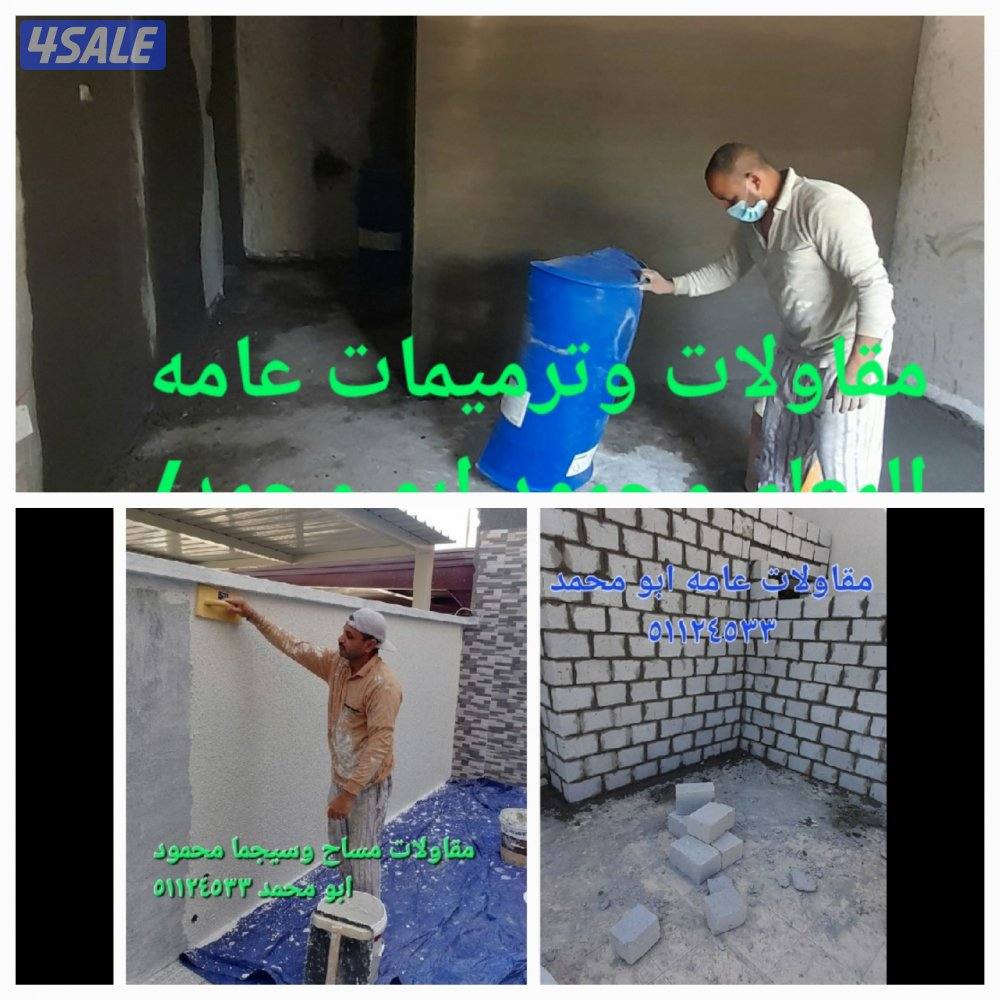 بناء  تكسير  مساح0