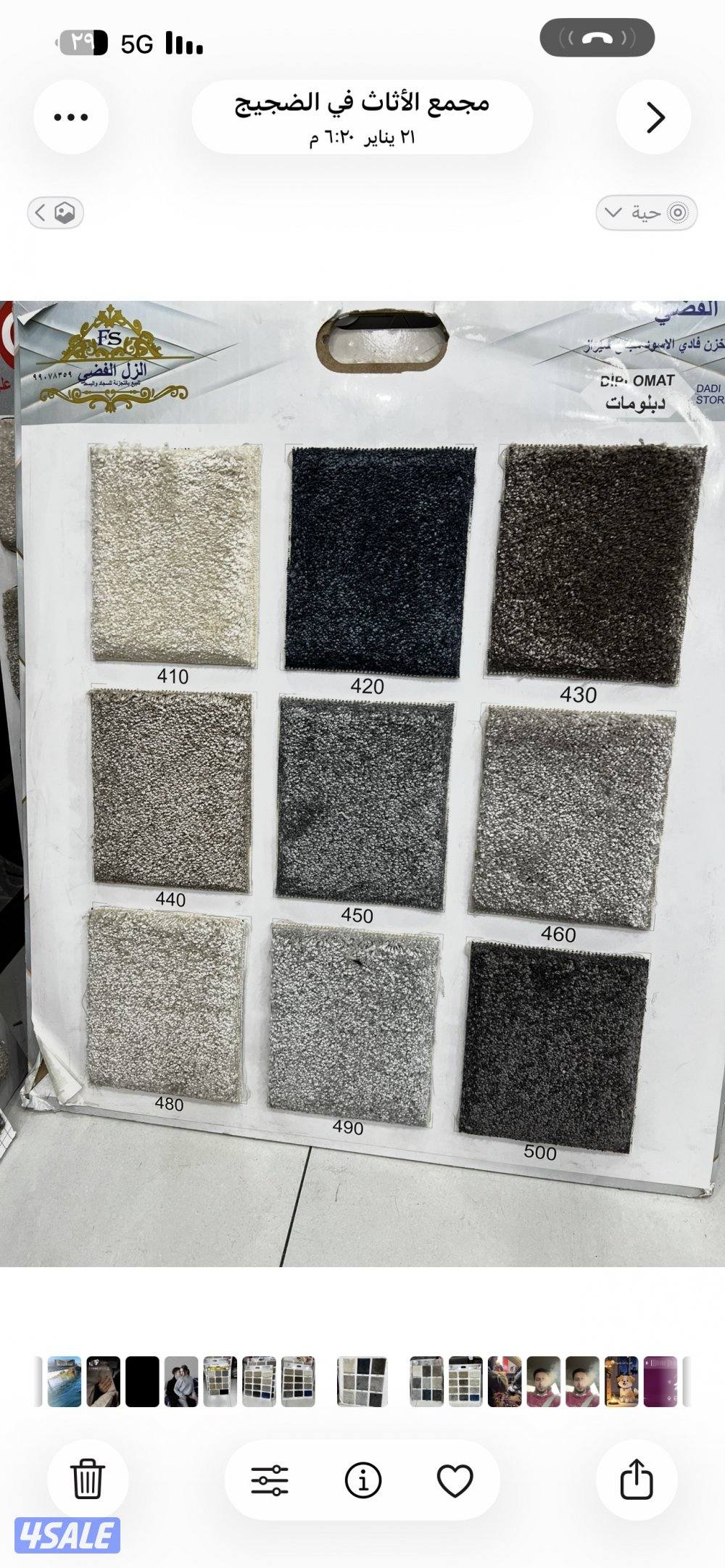 سجاد زل للبيع باجمل الاسعار11