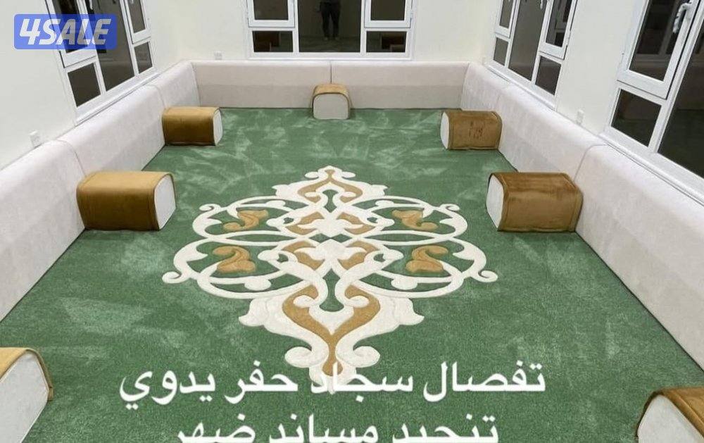 كل مايخص الديوانيات لدينا قنفات مساند بقلي وسعودي سجاد ساده ومشجر نغشا11