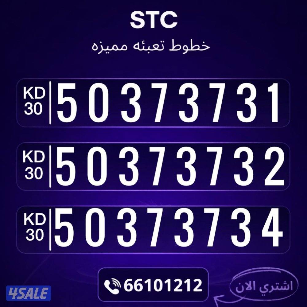 ارقام تعبيه مميزة الكويت0