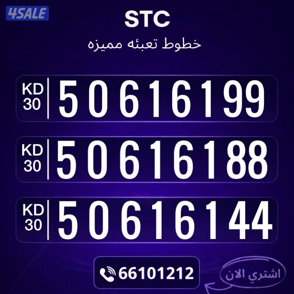 ارقام تعبيه مميزة الكويت2