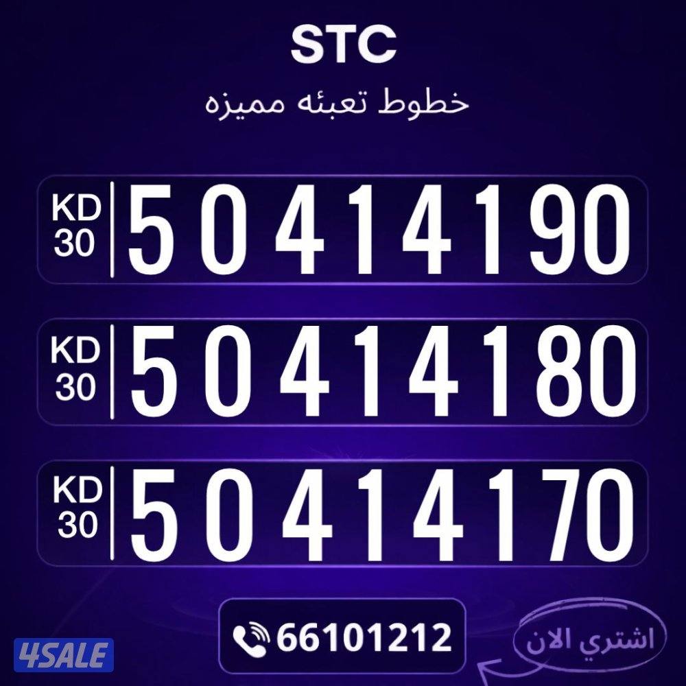 ارقام تعبيه مميزة الكويت1