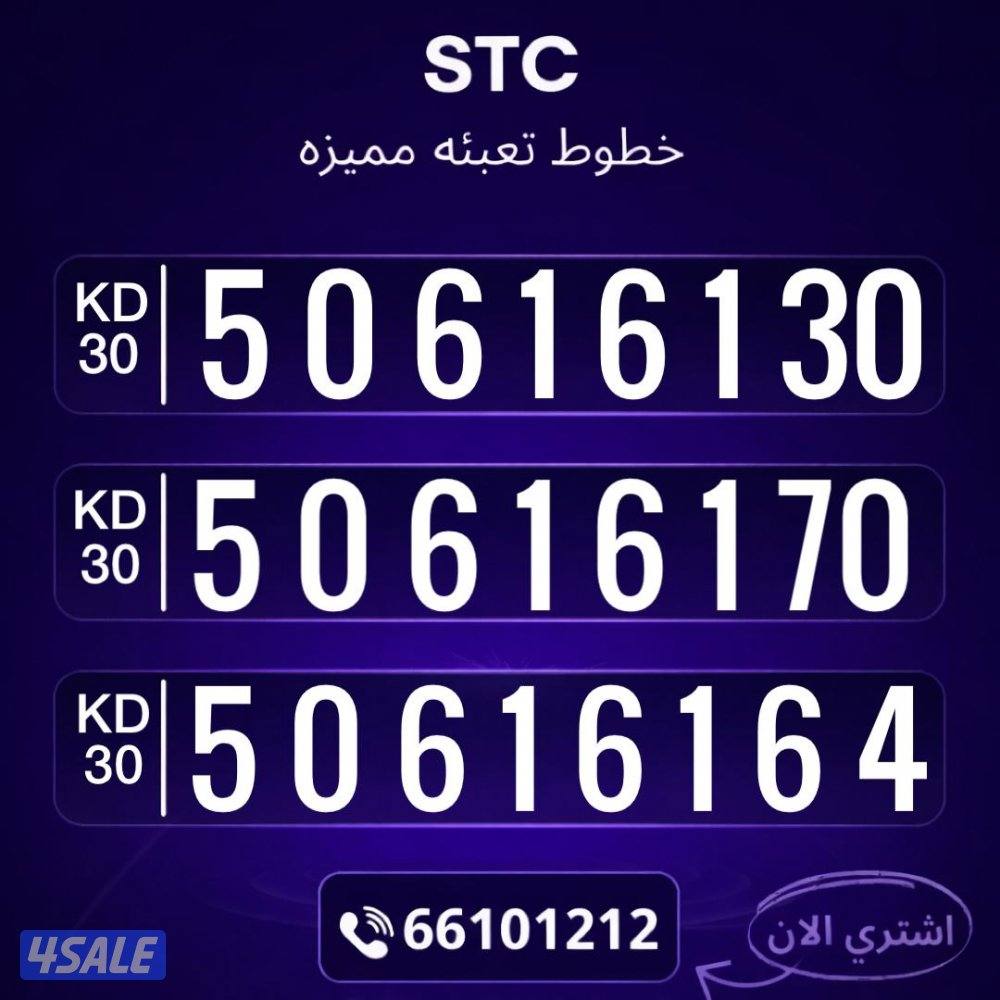 ارقام تعبيه مميزة الكويت3