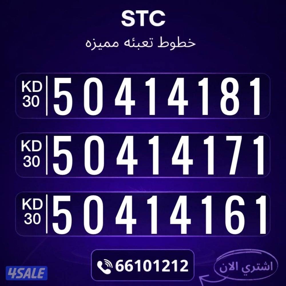 ارقام تعبيه مميزة الكويت5