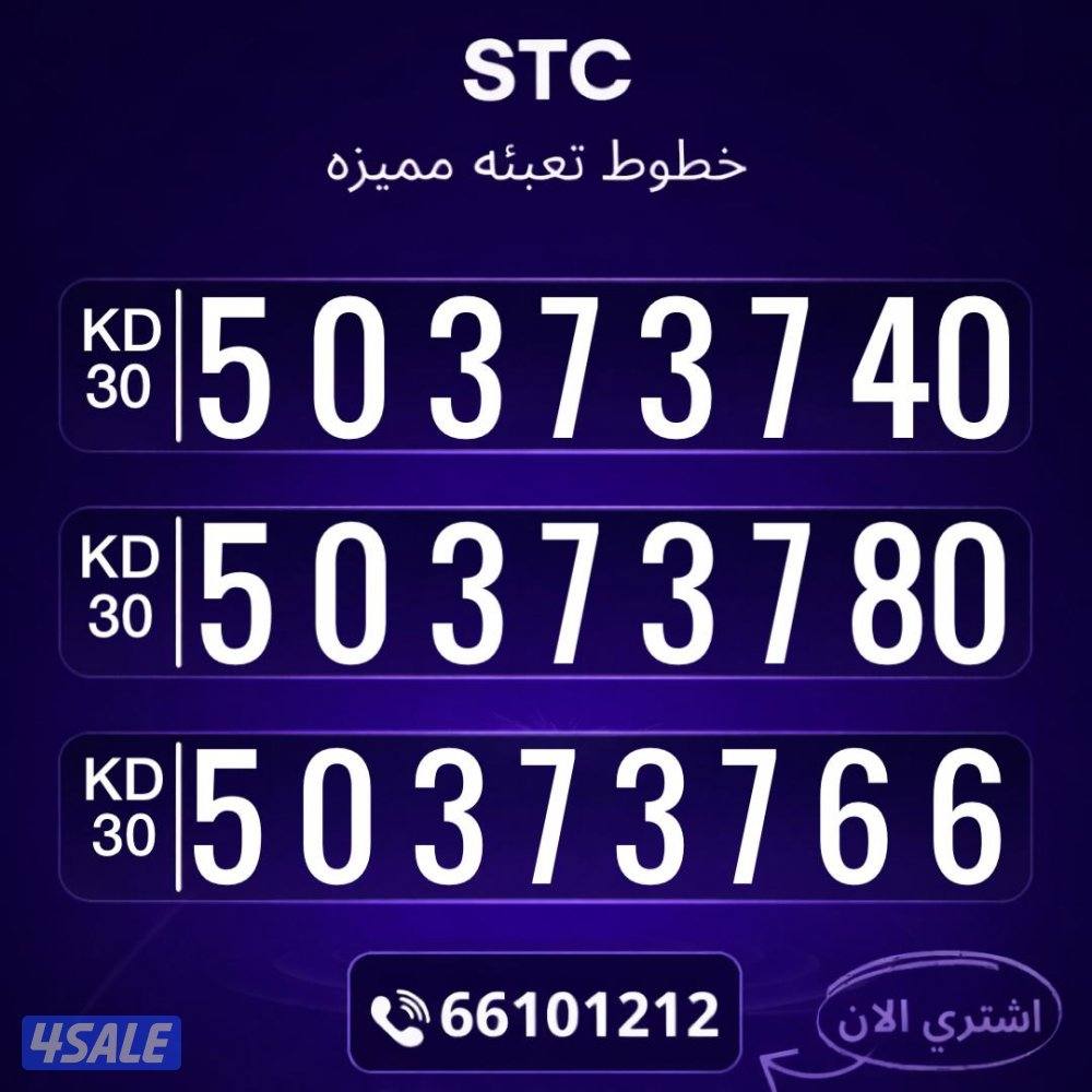 ارقام تعبيه مميزة الكويت7