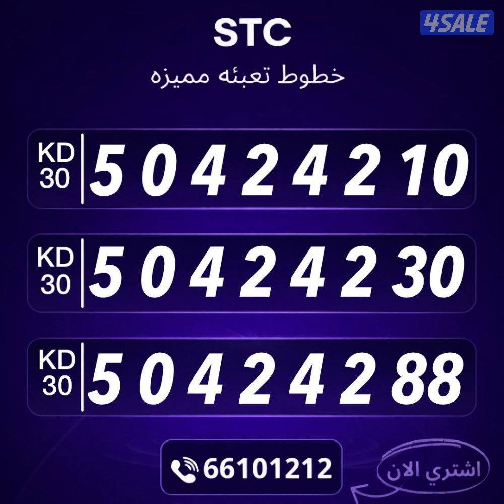 ارقام تعبيه مميزة الكويت9