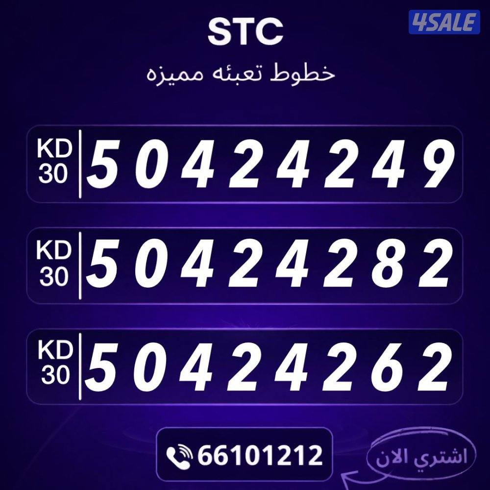 ارقام تعبيه مميزة الكويت10