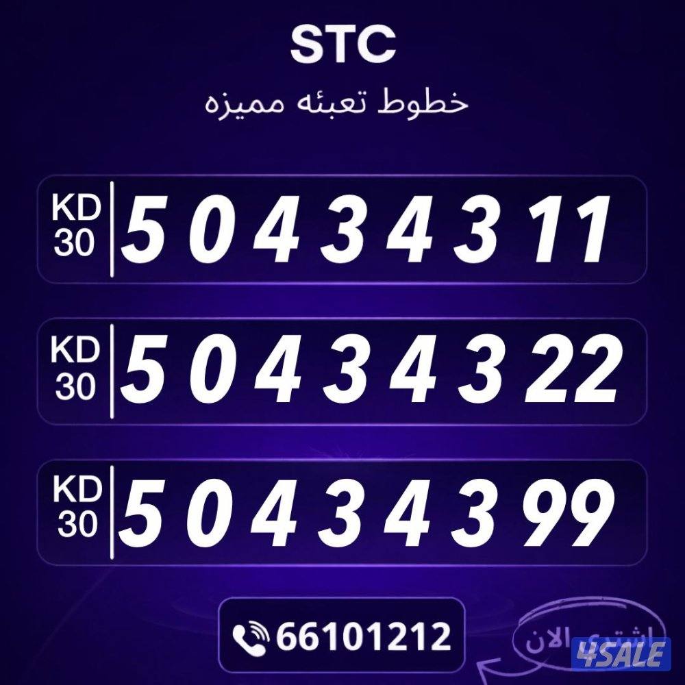 ارقام تعبيه مميزة الكويت11