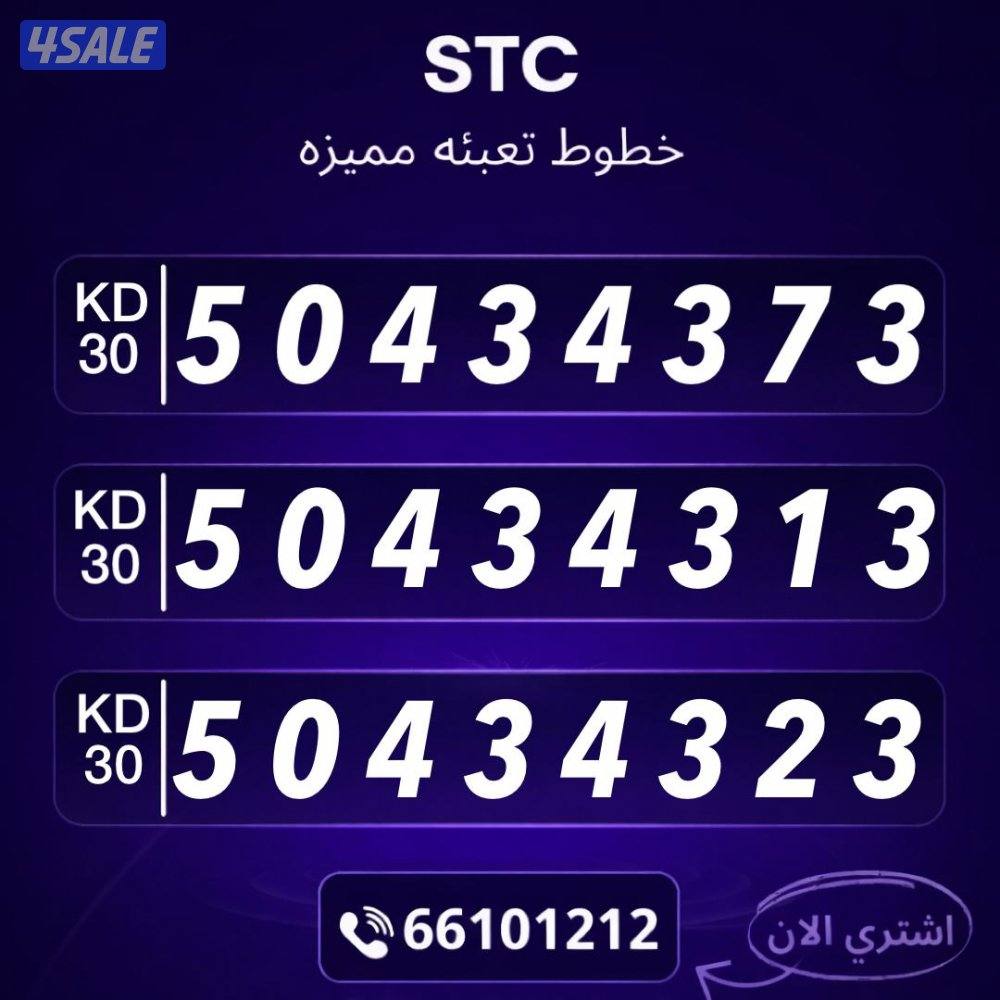 ارقام تعبيه مميزة الكويت13