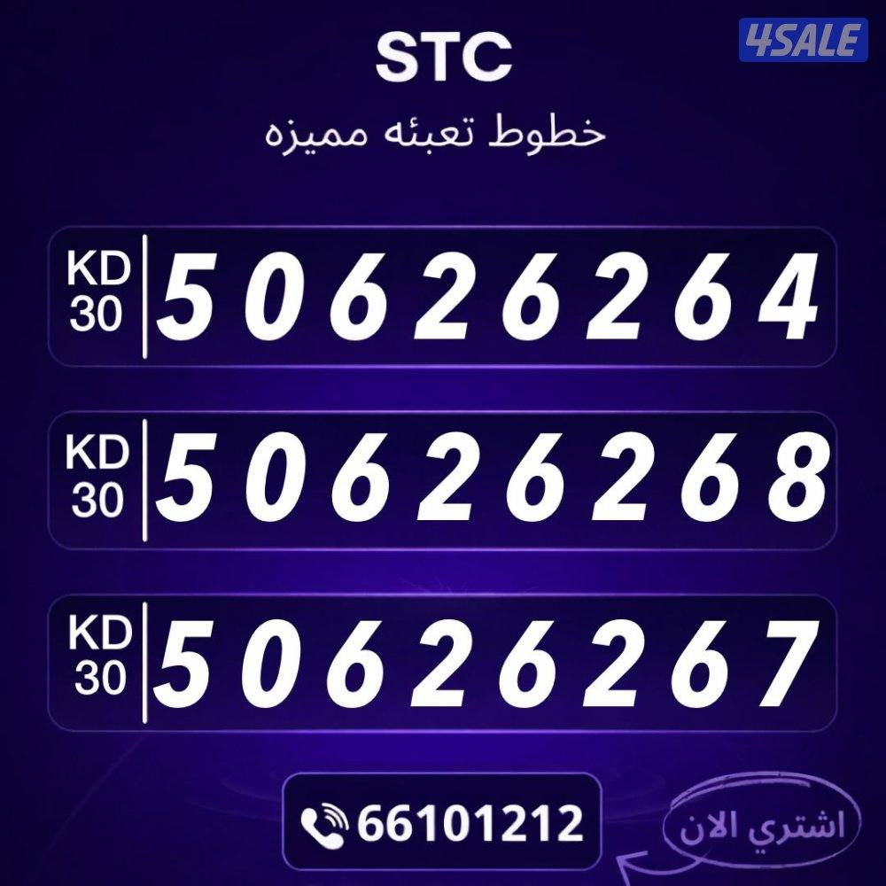 ارقام تعبيه مميزة الكويت15