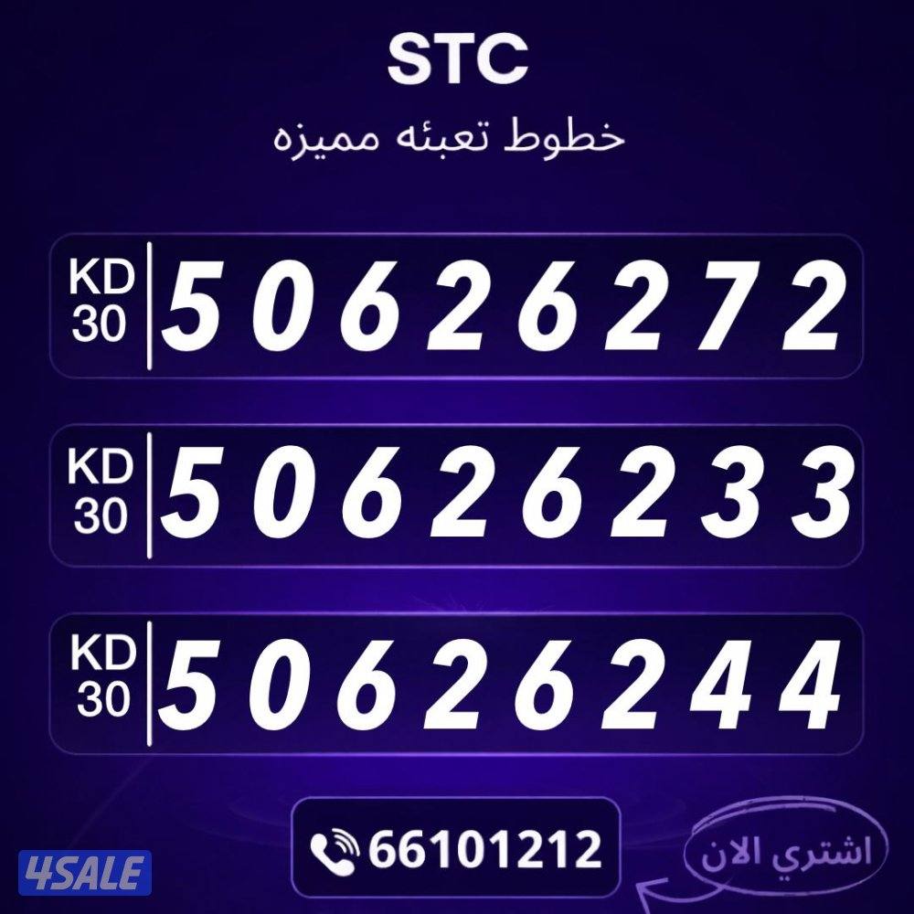 ارقام تعبيه مميزة الكويت14