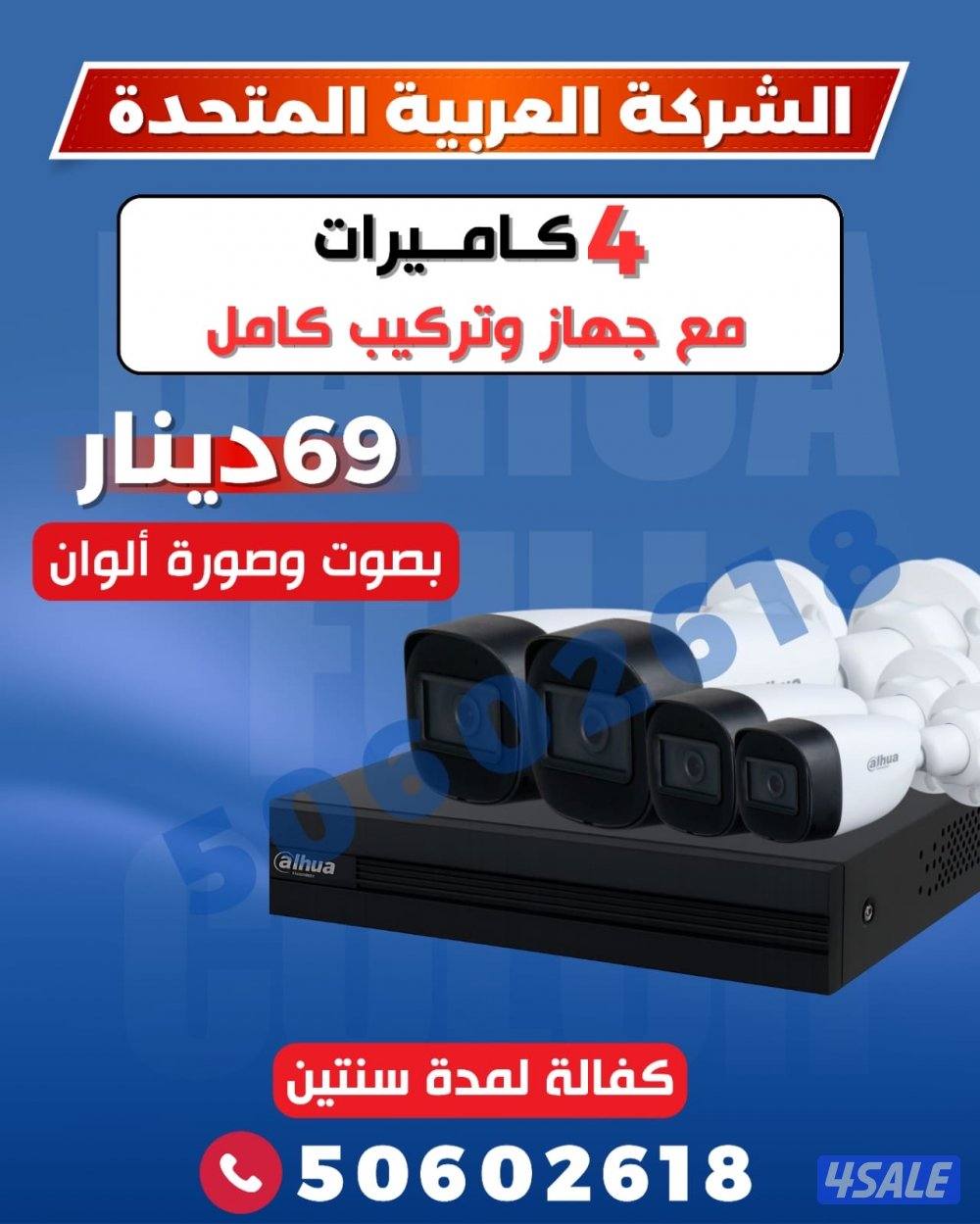 تركيب جميع الكاميرات الداخليه والخارجيه  جميع مناطق الكويت2