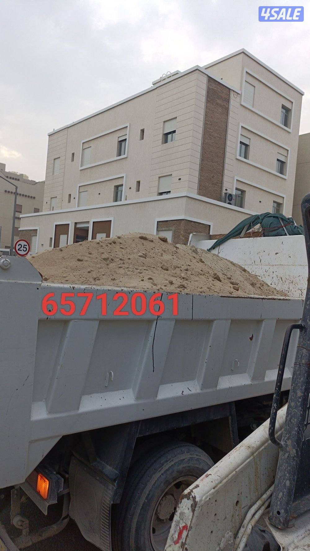 🕹️ نساف كبير - نساف صغير 🚜
 رمل مغسول - رمل عادي  -  تربه زراعي - صل1