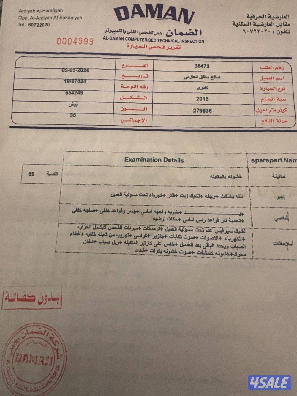 بيعه سريعه كامري مفحوص بالضمان5
