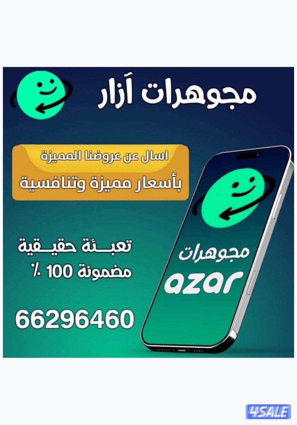 <<جواهر ازار>>0