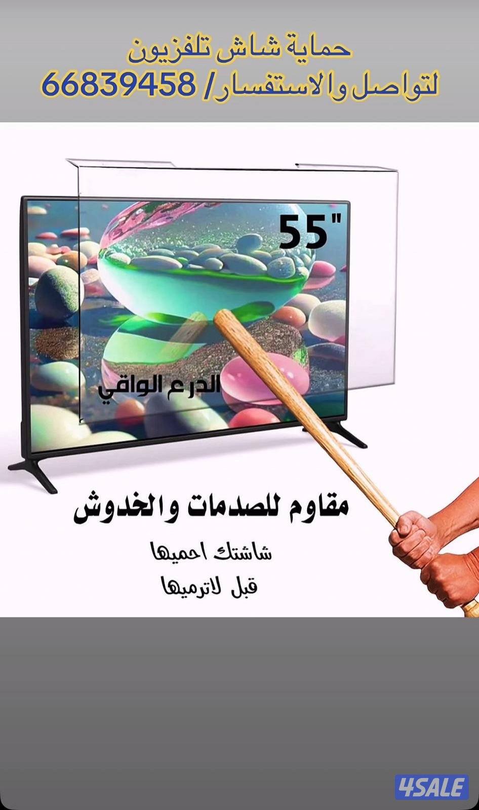 حماية تلفزيون0