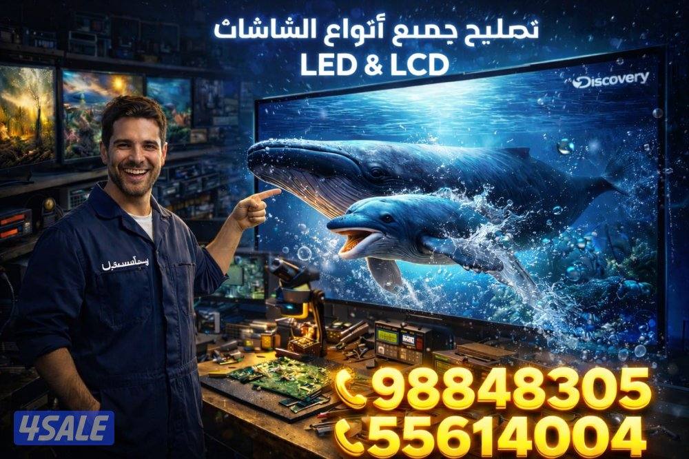 تصليح شاشات التلفزبون LED&LCD9