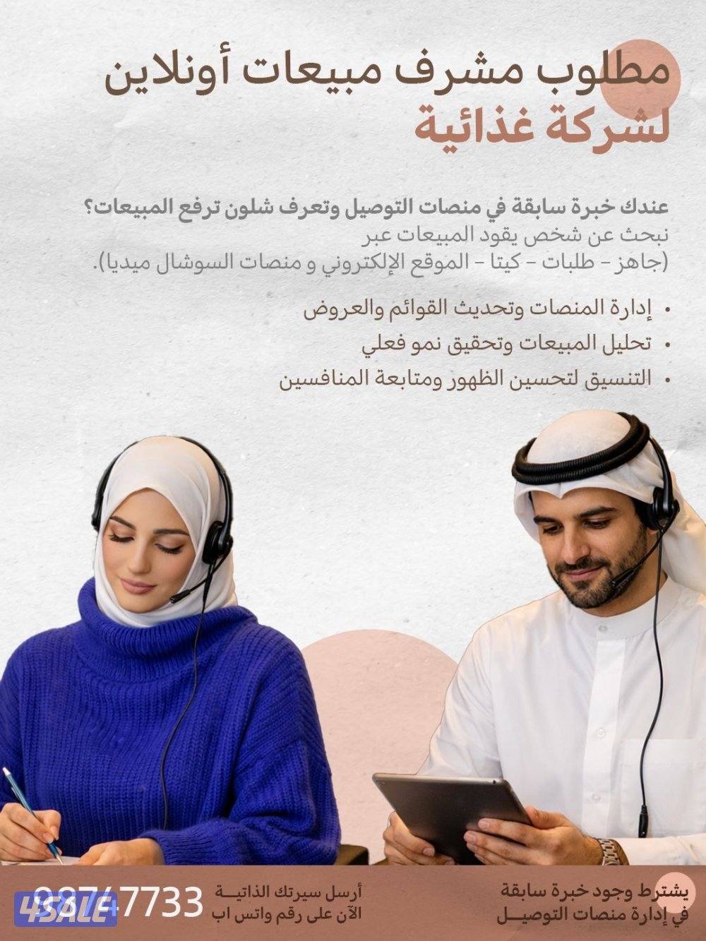 مشرف مبيعات لمواقع الاونلاين1