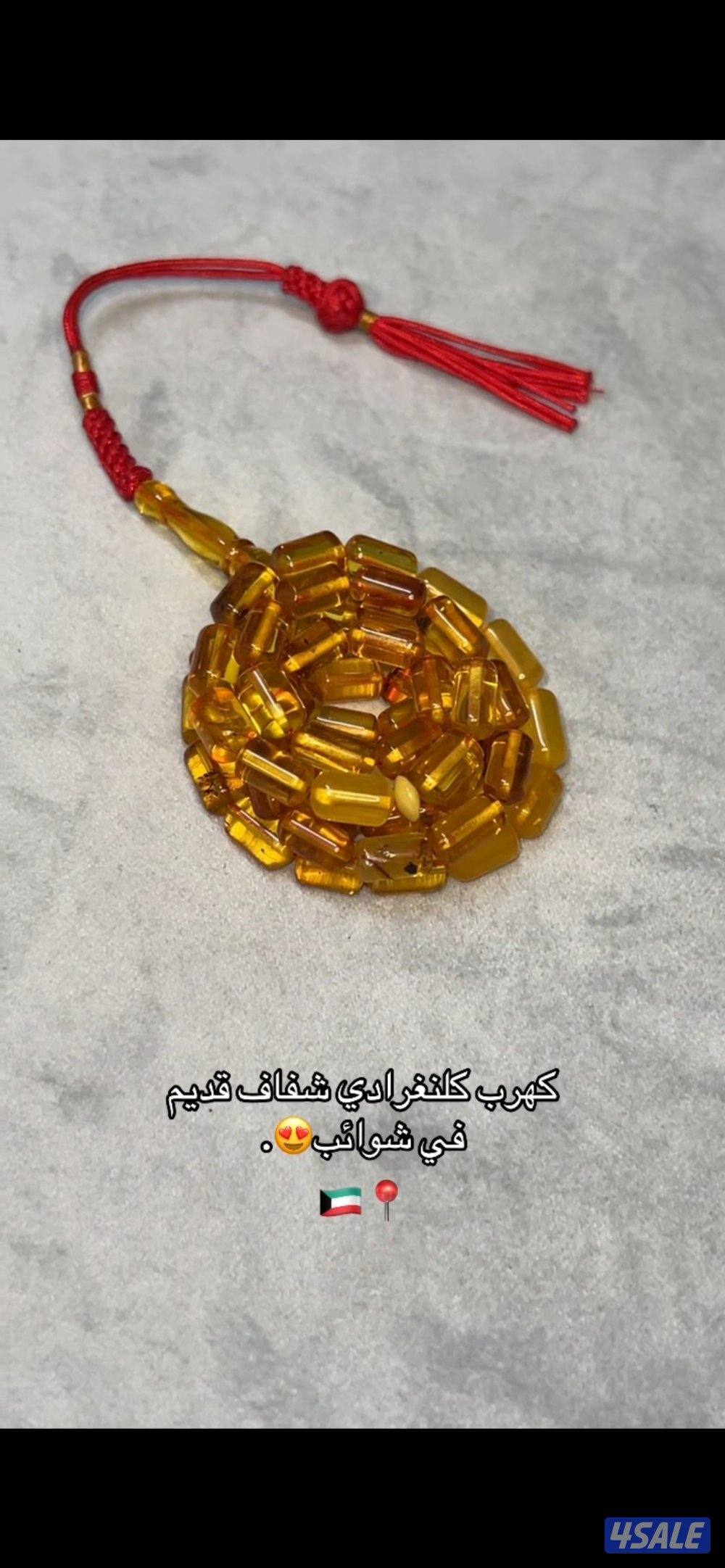 كهرب شفاف ماخذ لون وفيه شوائب 65 خرزه 10-6 ميلي تقريباً 23 جرام0