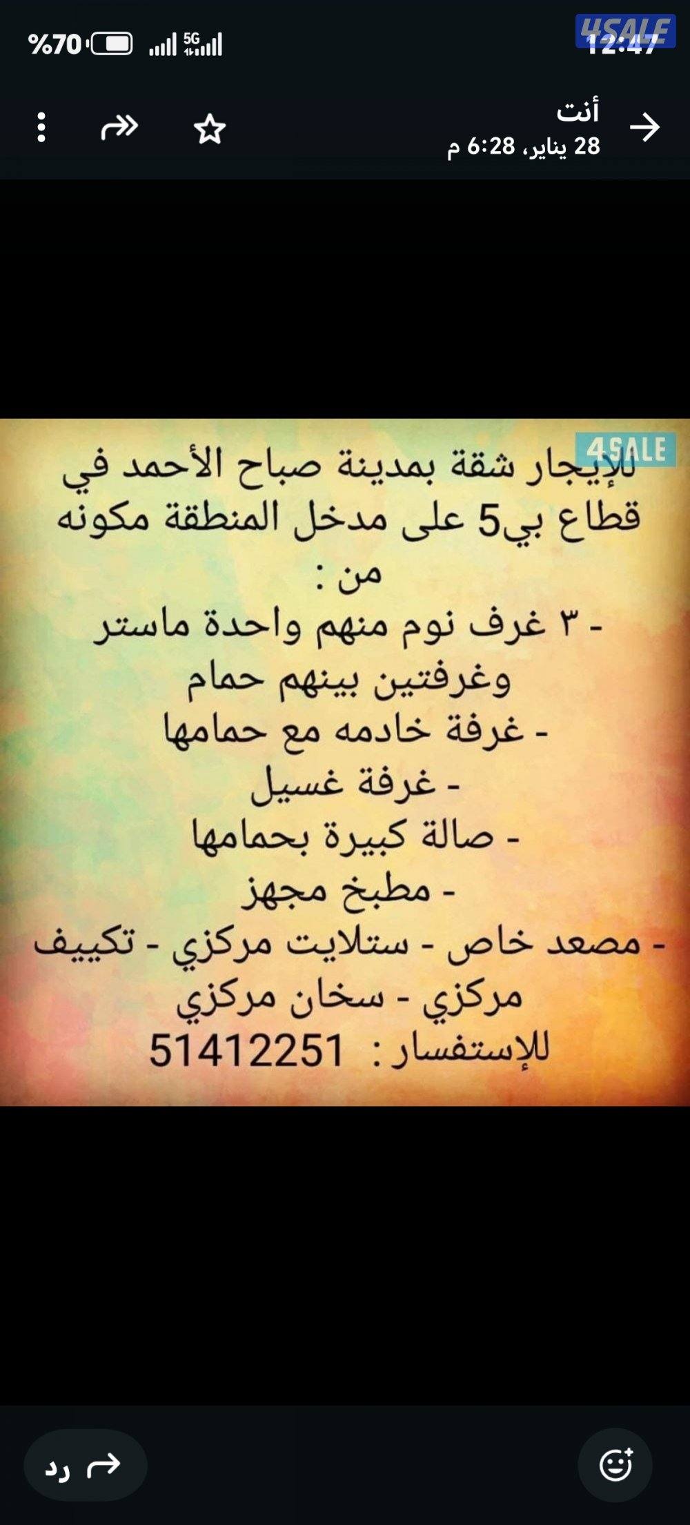 للإيجار شقة في صباح الأحمد قطاع B5  على المحور0