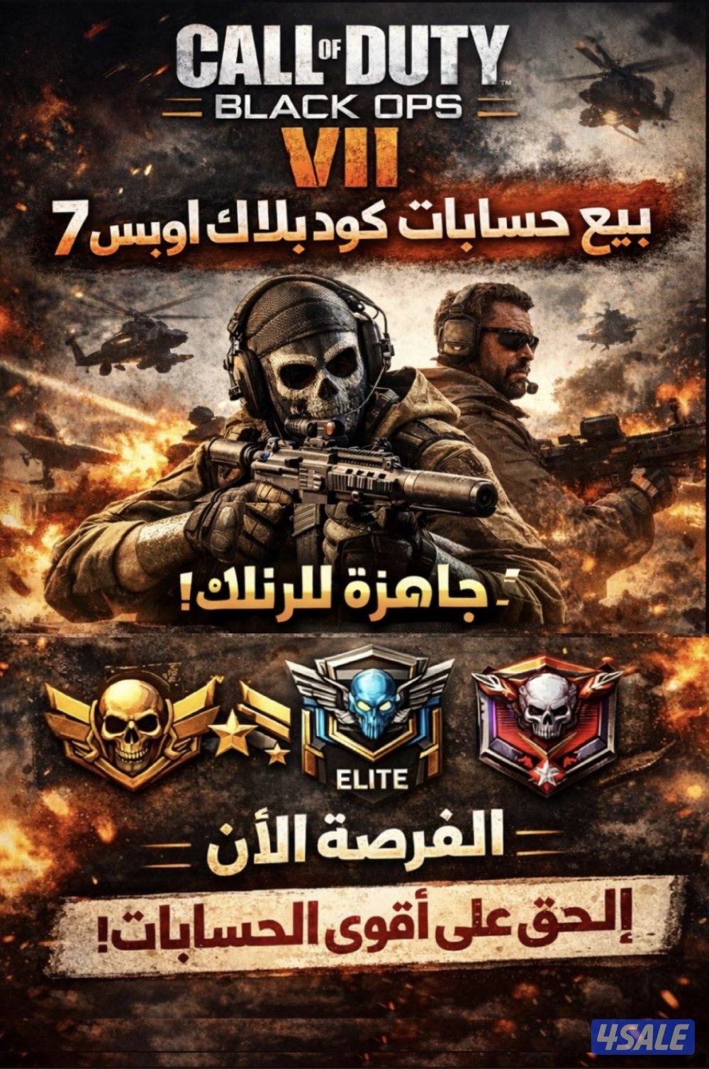 بيع حسابات كود بلاك اوبس 7 جاهزة للرانك – رتب عاليه 🔥0