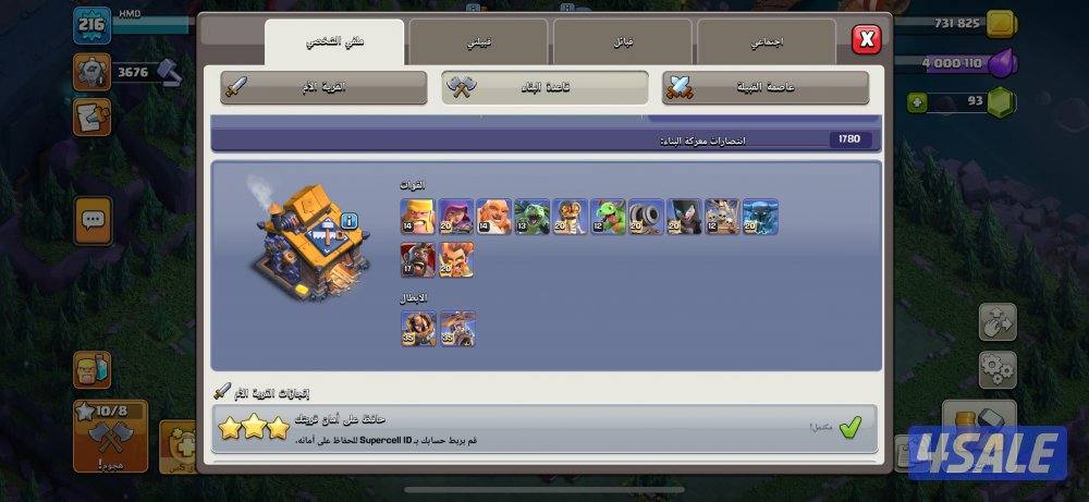 حساب كلاش اوف كلانس تاون ١٦ ماكس الماكس2