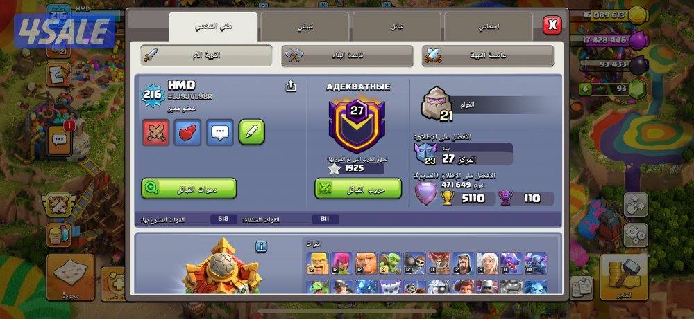 حساب كلاش اوف كلانس تاون ١٦ ماكس الماكس3