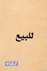 للبيع بيت في الصباحية ق4 زاوية+نافذ مقابل جزيرة0