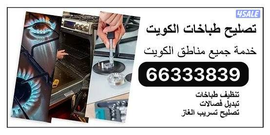 ##صيانة طباخات ##جميع قطع غيار الطباخات##0