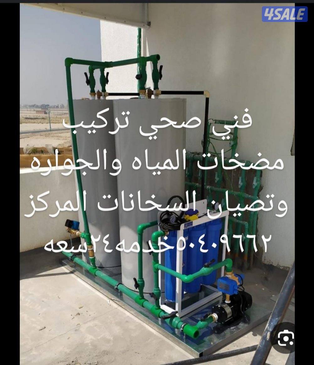 فني صحي صيانه السخانات المركزي وتصليح مكينه الماء ولفت المياه المركزي2