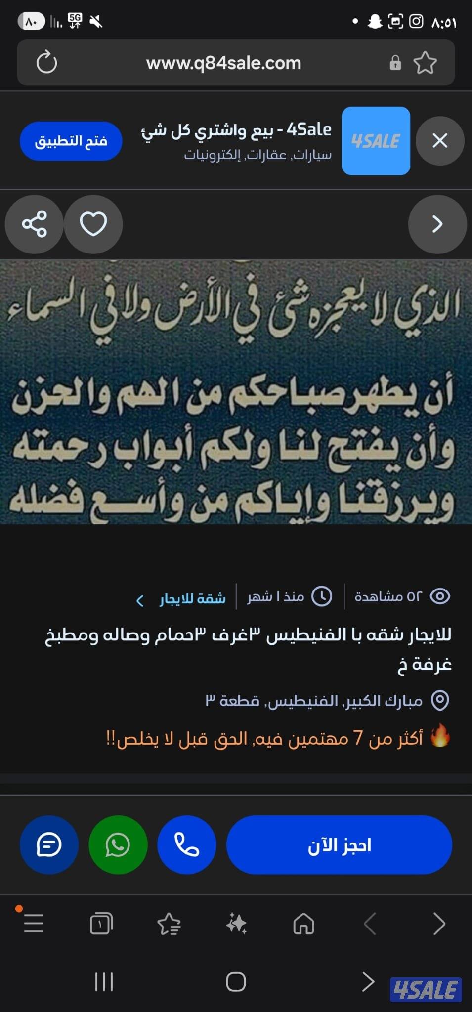 للايجار شقه بالفنيطيس في الدور بروحه مع روف ٣غرف ٢حمام وصاله ومطبخ0