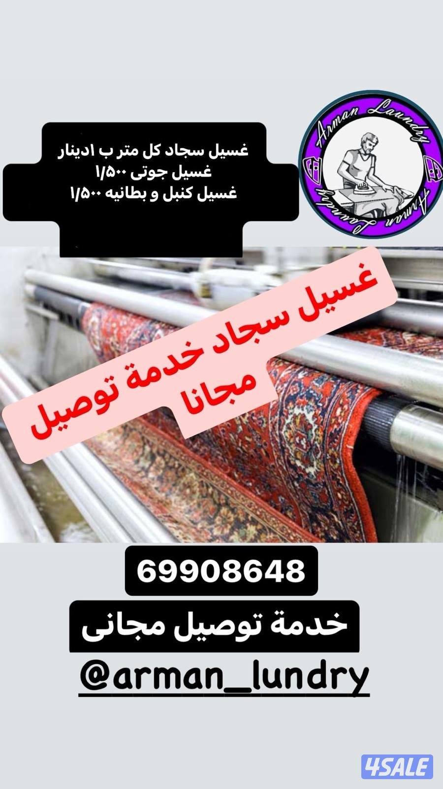 غسيل سجاده  بشكل مميز0