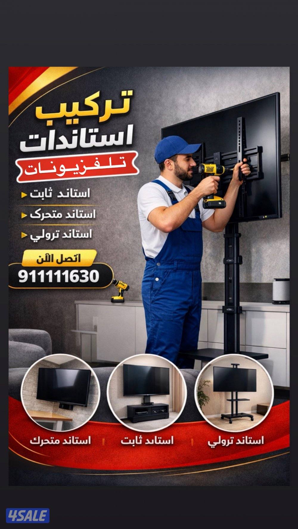 تركيب استاندات تلفزيون0