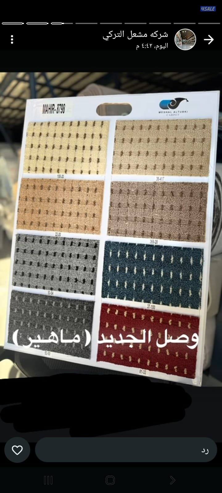 جميع انواع السجاد التركى والثيل الصناعى والباركيه0