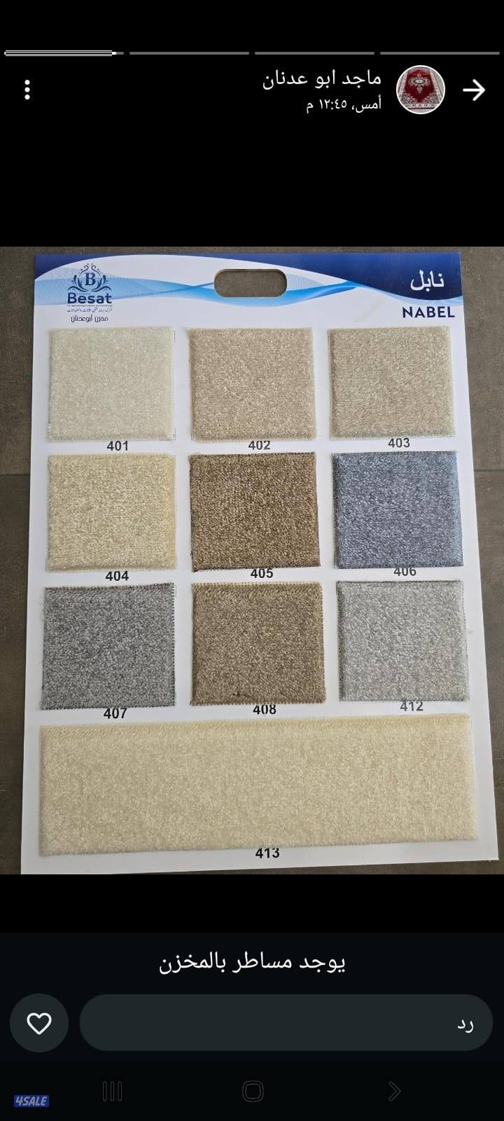 جميع انواع السجاد التركى والثيل الصناعى والباركيه10