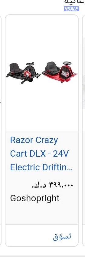 سكوتر كريزي كار الحجم العادي والكبير xxl1