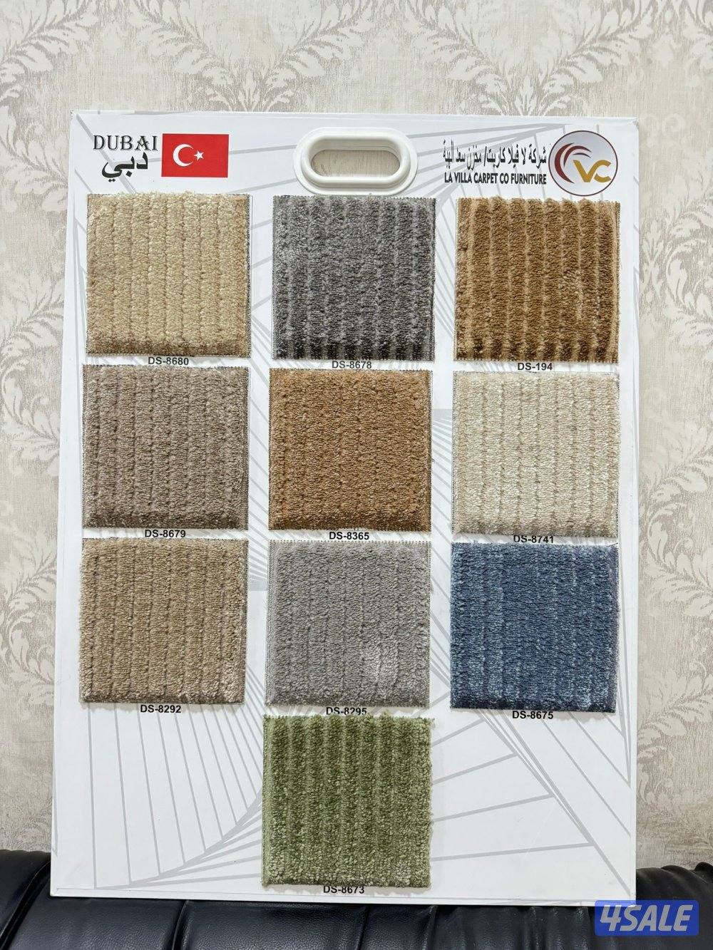 موكيت وزوالي ومفروشات1