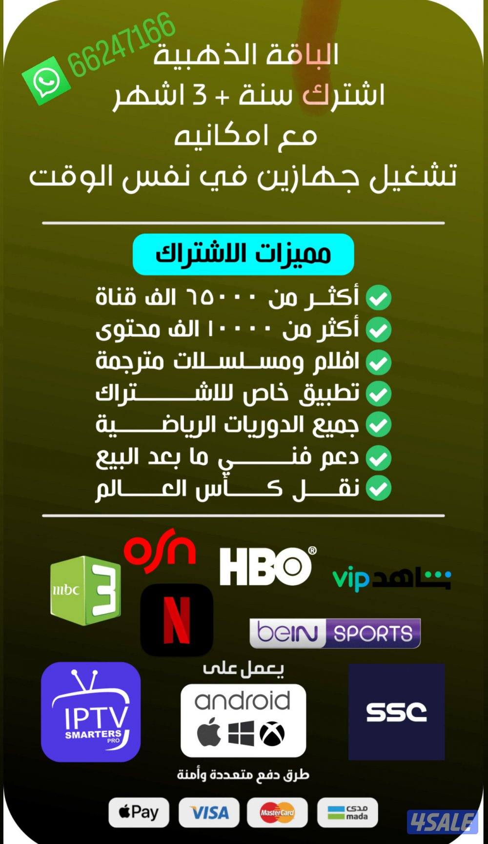 اشتركات iptv+رسيفرات+اشتراك تلفزيون سمارت وايباد قنوات افلام مسلسلات10