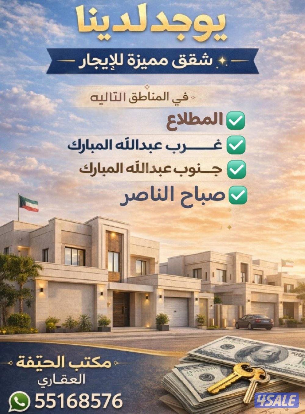 لدينا شقه سعد العبدالله0