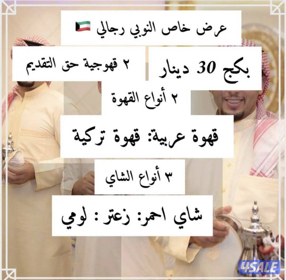 خدمه ضيافه النوبي رجالي ونسائي11