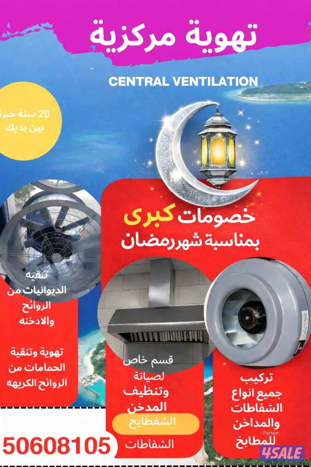 تركيب وتصليح شفاطات توربينية ومداخن للمطابخ0