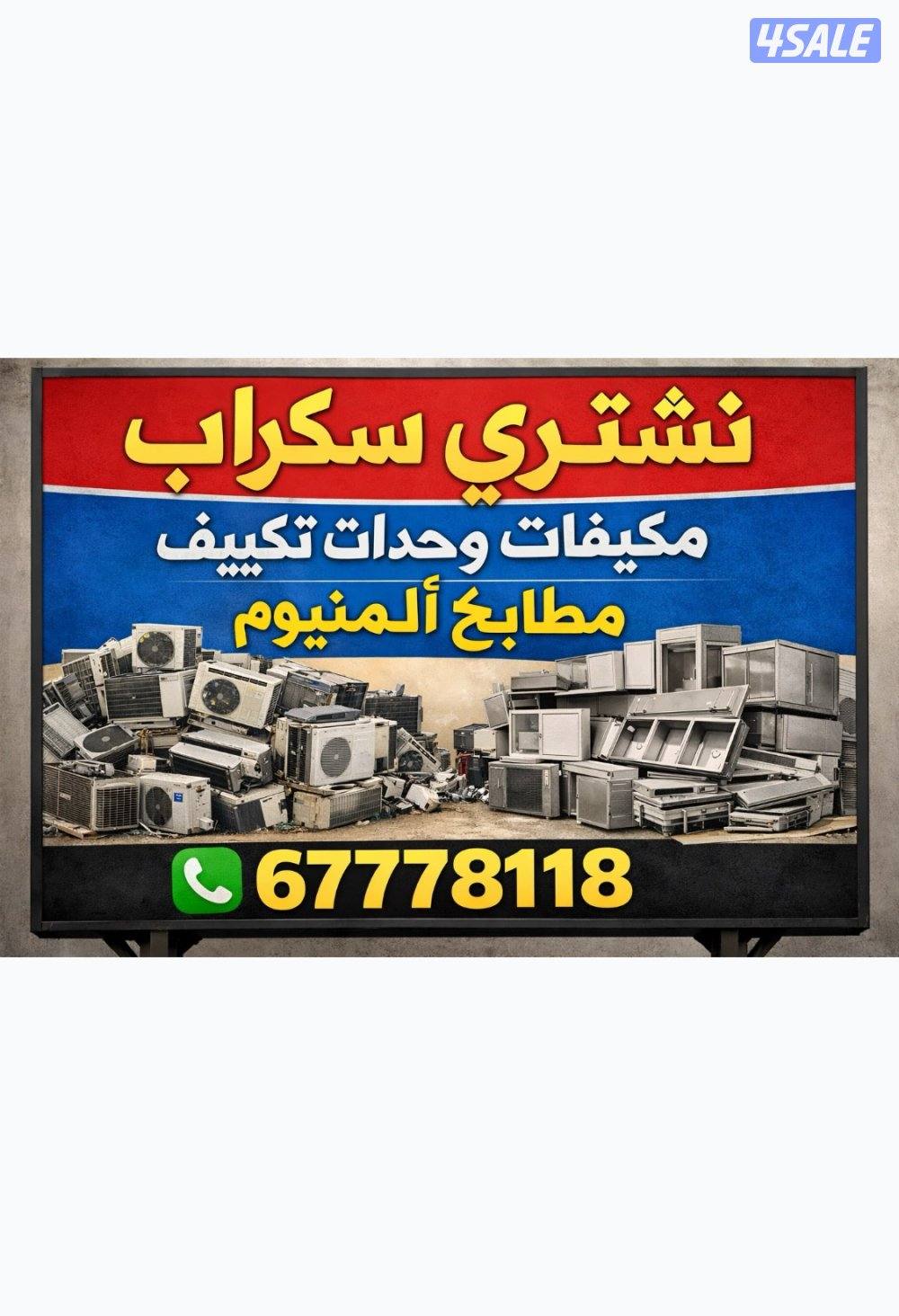 نشتري اثاث مستعمل1