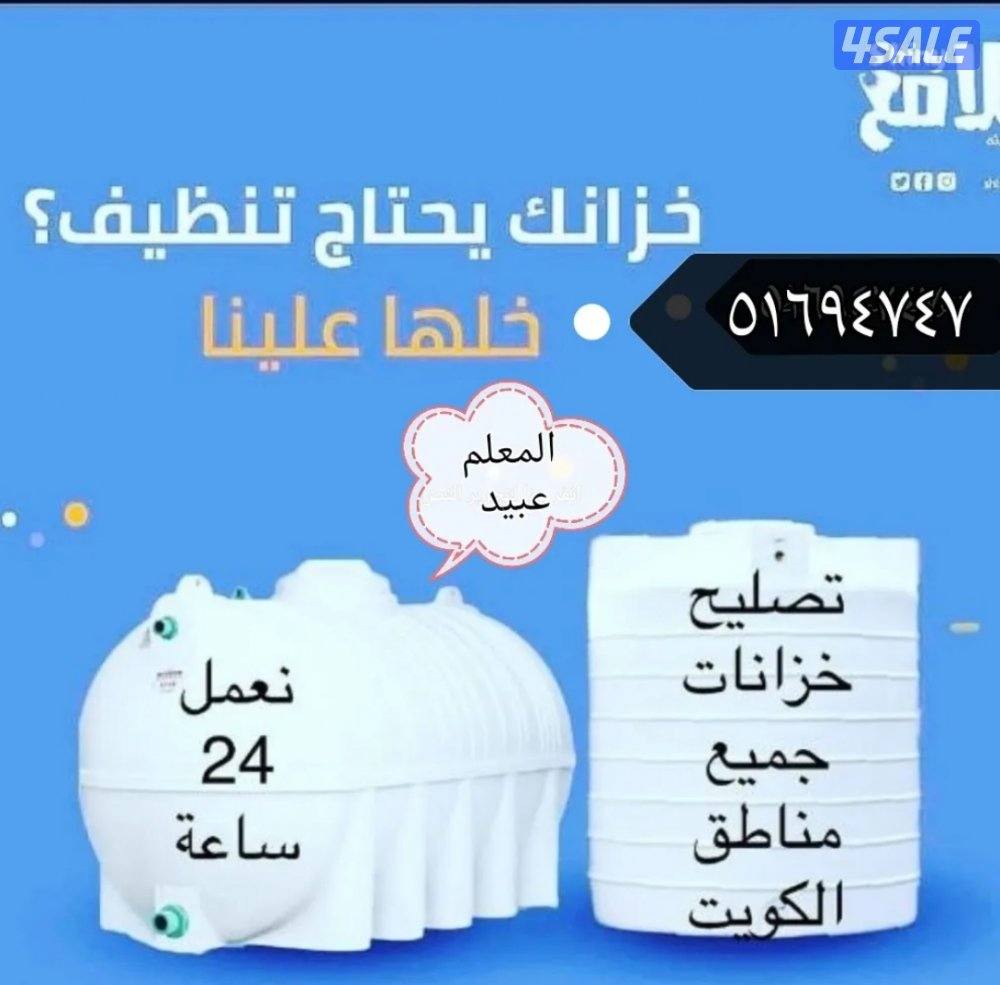 غسيل تانكي تصليح تانكي غسيل تانكى تصليح تانكى0