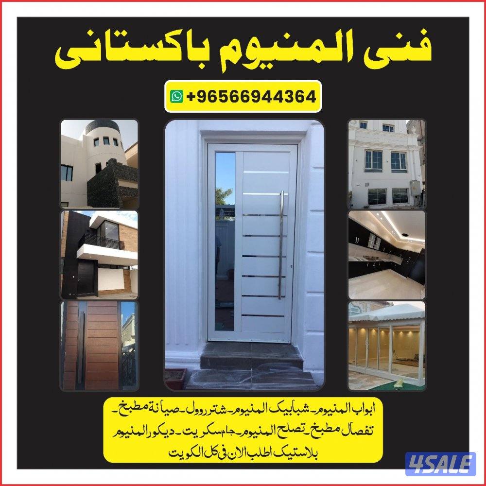 فني المنيوم ابواب و شباك و مطبخ و جام سكريت شترات0