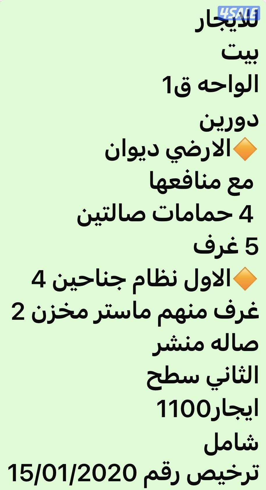 للايجار💥 بيوت 💥قسائم 💥شقق 💥وادوار0