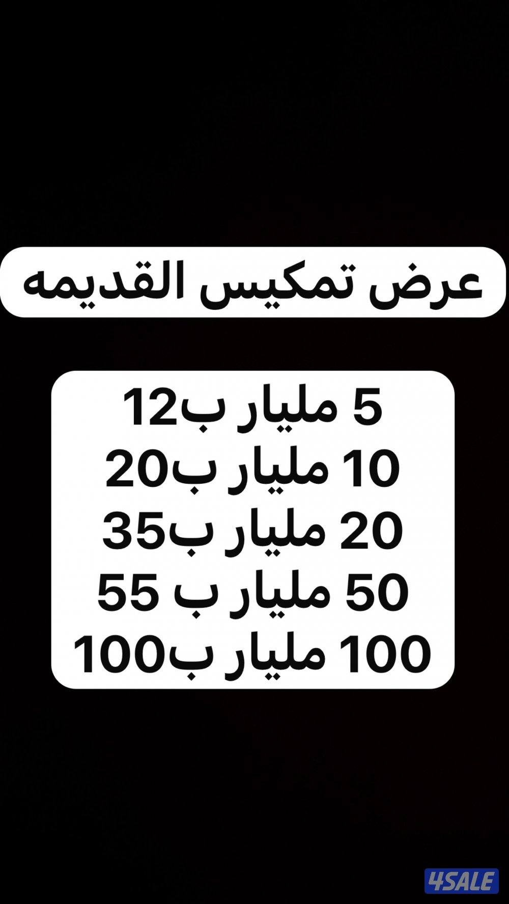 تمكيس القديمه0