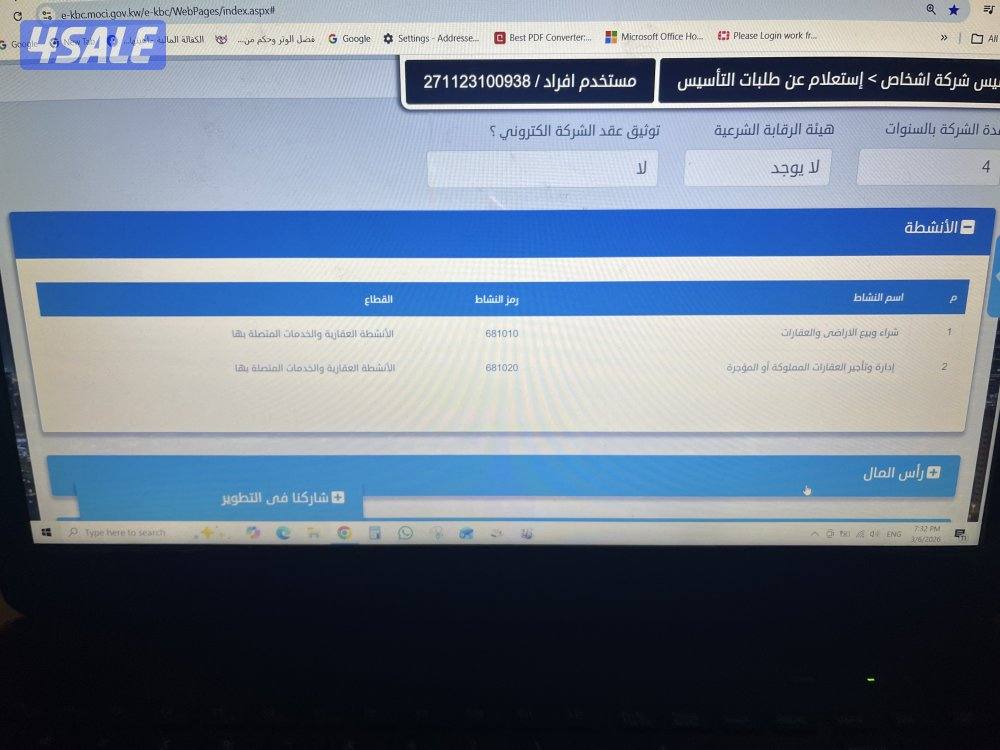 رخص تجارية سرعة و دقة في الإنجاز1