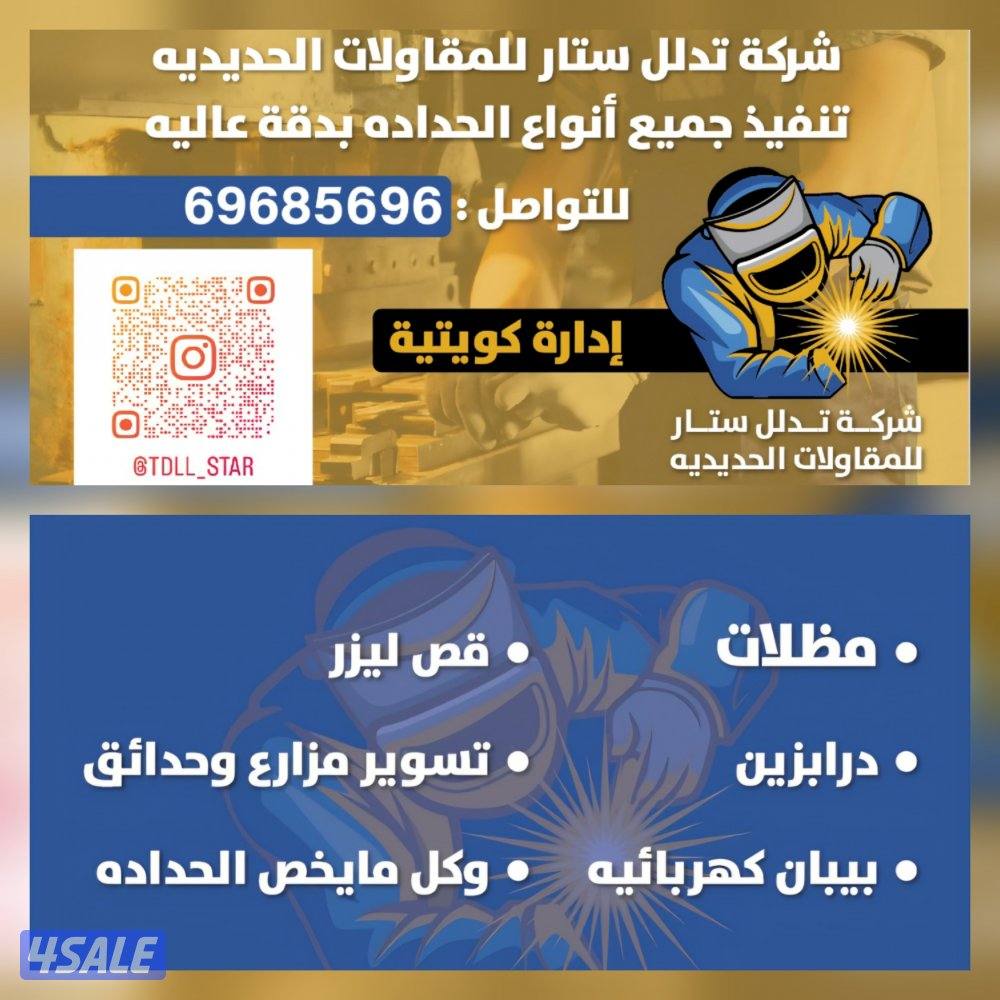 تدلل ستار لجميع انواع الحداده0