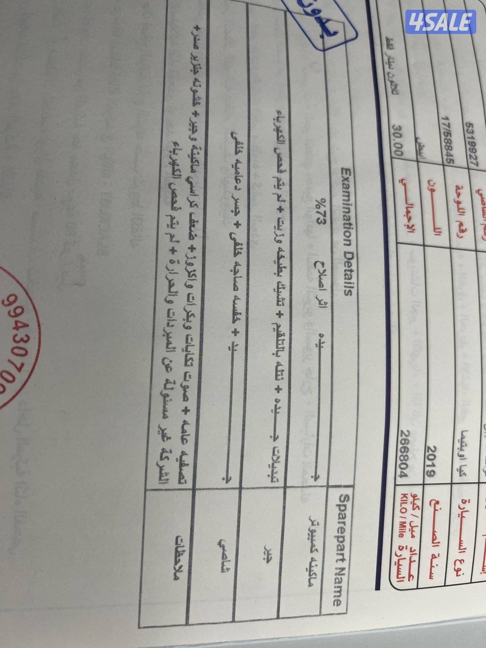 اوبتيما ٢٠١٩ الممشى 2666609