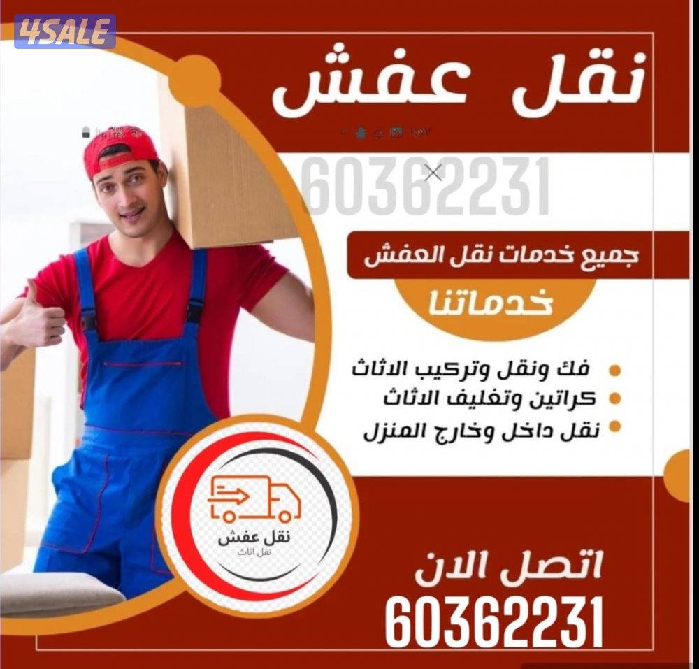 نقل عفش الكويت فك وتركيب جميع غرف النوم محلي ايكيا ميداس جميع المناطق0